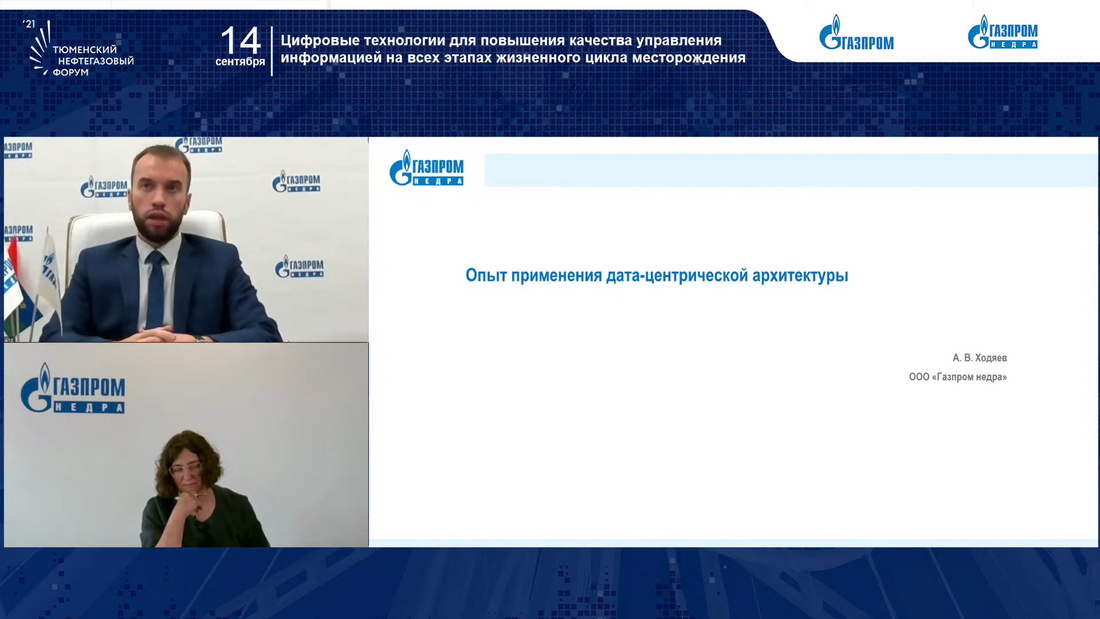 One of the speakers at the session — Artyom Khodyaev, Deputy Head of the Information and Control Systems and Communications Service of Gazprom Nedra LLC